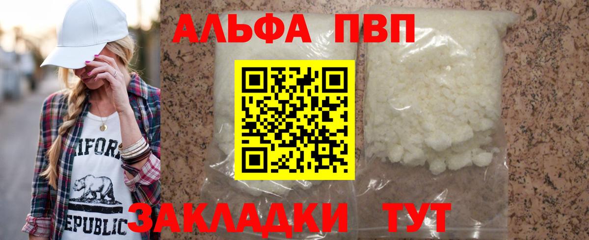A PVP Crystall  сколько стоит  Вход с VPN  Alpha PVP Соль  Тосно  A-PVP мука 