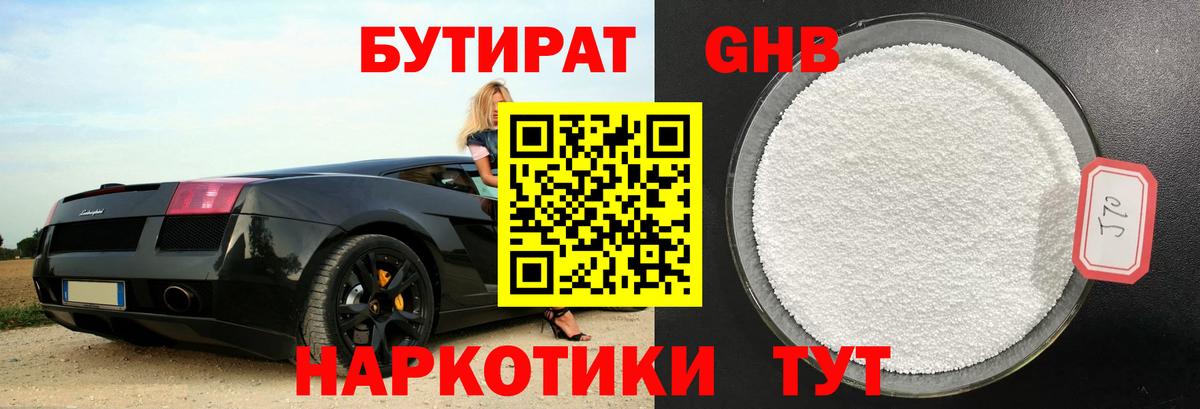 БУТИРАТ  Бутират оксана  Вход с VPN  Тосно 