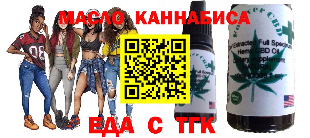 Еда ТГК конопля  Вход с VPN  Тосно 