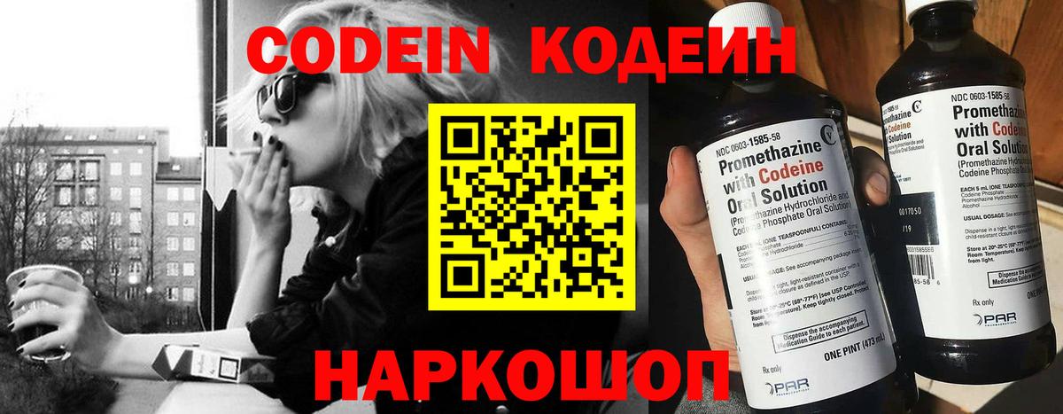 Кодеиновый сироп Lean Purple Drank Тосно