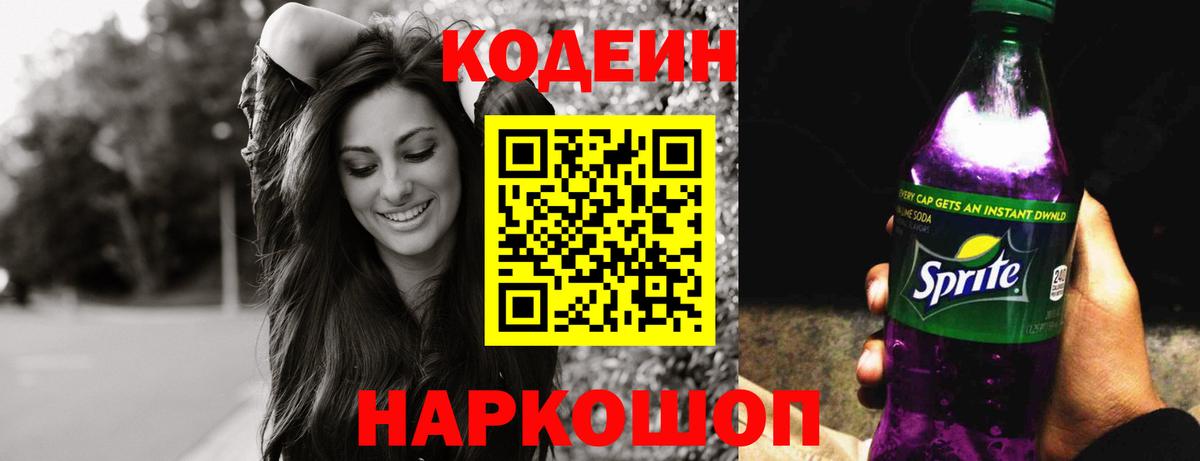 Кодеин напиток Lean (лин)  Кодеиновый сироп Lean напиток Lean (лин)  Тосно  Вход с VPN 