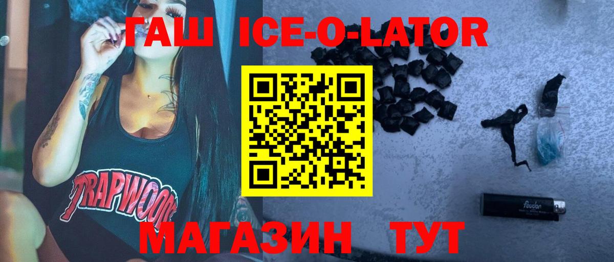 ГАШИШ ice o lator Тосно