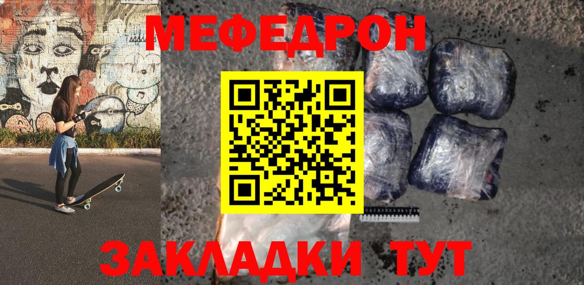 Мефедрон мука Тосно