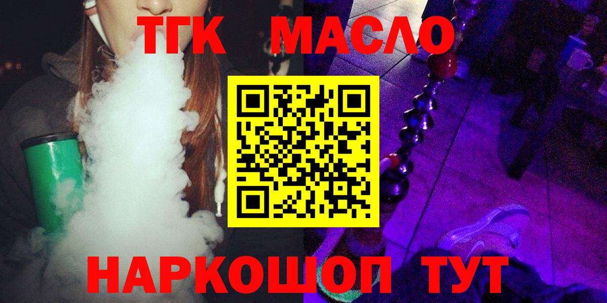 Дистиллят ТГК THC oil Тосно